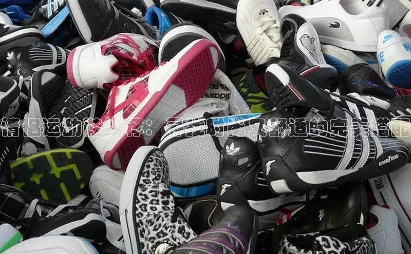 bsports登录入口光魔科技情侣运动鞋推荐：寻找时尚又舒适的完美搭配