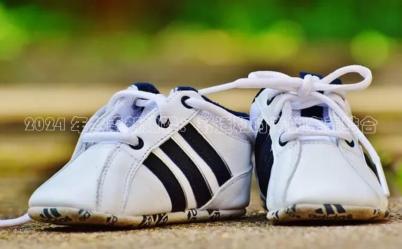 b体育登录入口app下载安装免费中海达2024 年冬季新娘鞋：舒适和时尚的完美结合