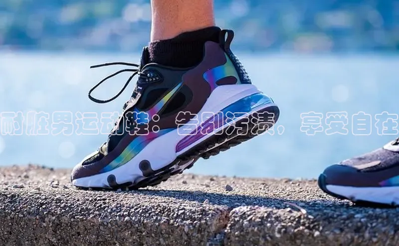 B—sports旧版下载慧博云通耐脏男运动鞋：告别污渍，享受自在