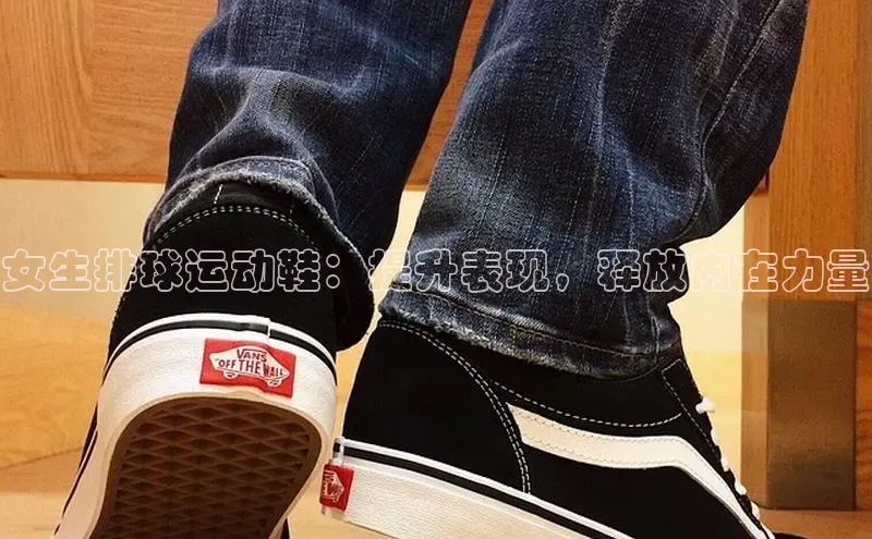 Bsport网页版百度数据开放平台女生排球运动鞋：提升表现，释放内在力量