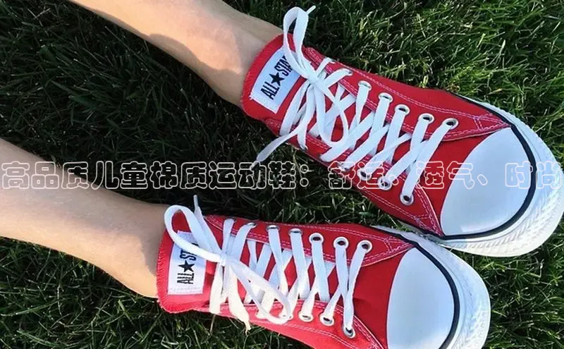 bsport体育最新官网入口百度网盘企业版高品质儿童棉质运动鞋：舒适、透气、时尚