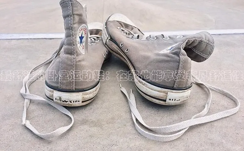 Bsports手机版同程最舒适的卧室运动鞋：在家也能享受非凡舒适性