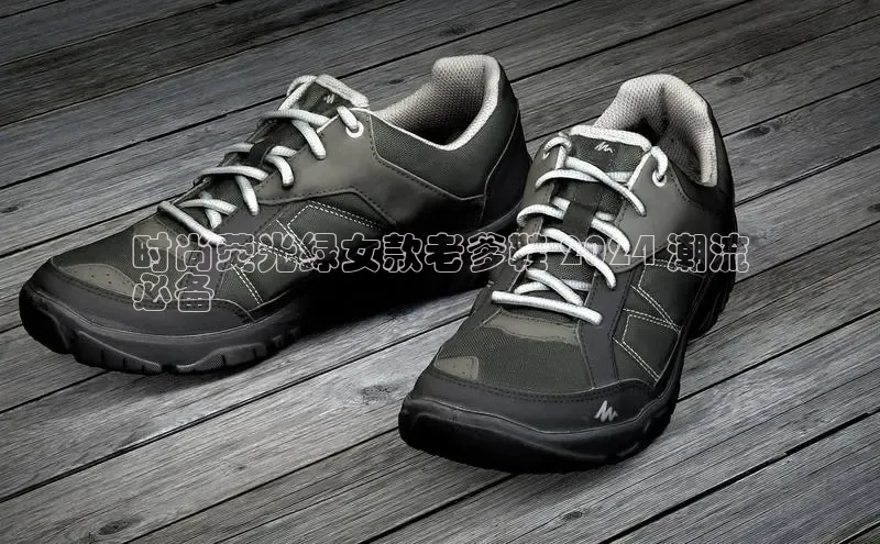 必一体育运动哇咔哇咔文化时尚荧光绿女款老爹鞋 2024 潮流
必备