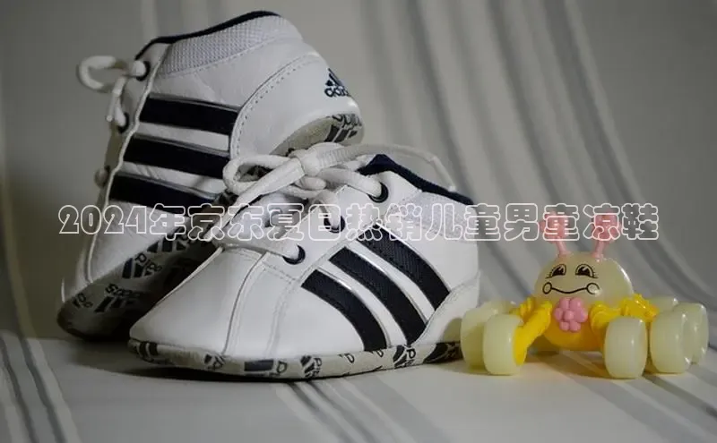 bsports网页版登录官方入口百度安全社区2024年京东夏日热销儿童男童凉鞋
