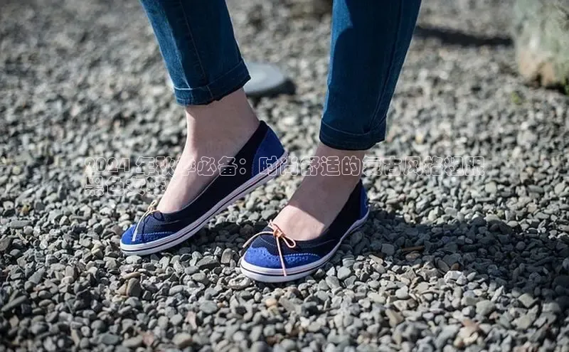 B—sports必一百度网盘2024 年秋季必备：时尚舒适的复古风格粗跟
黑色女鞋