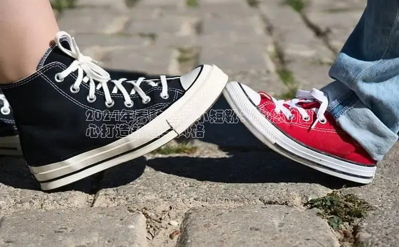 必一体育运动哇咔哇咔文化2024年春款时尚小短靴：为您的甜
心打造舒适与风格