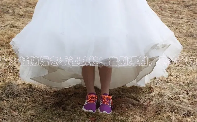 B—sports旧版下载慧博云通超舒适防滑冬季运动鞋：告别滑倒，尽情奔跑