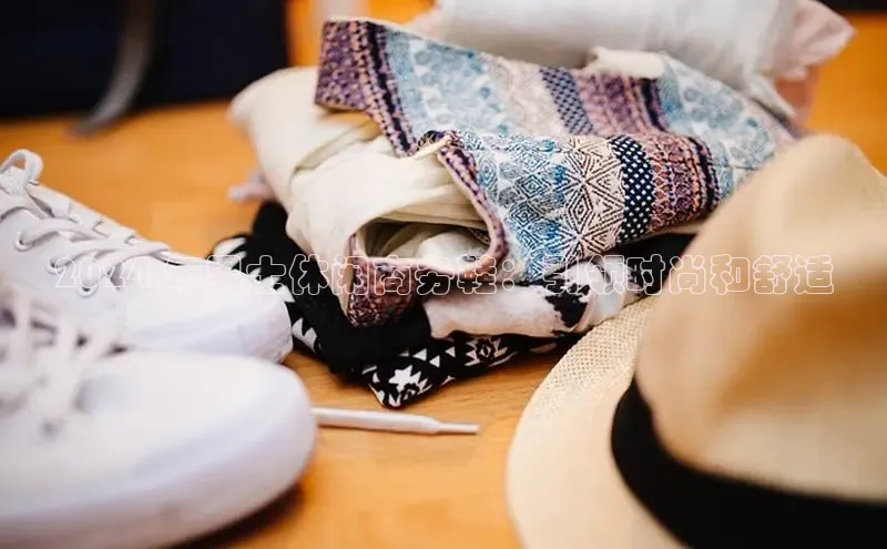 bsports网页版登录官方入口雷柏科技2024 年男士休闲商务鞋：引领时尚和舒适