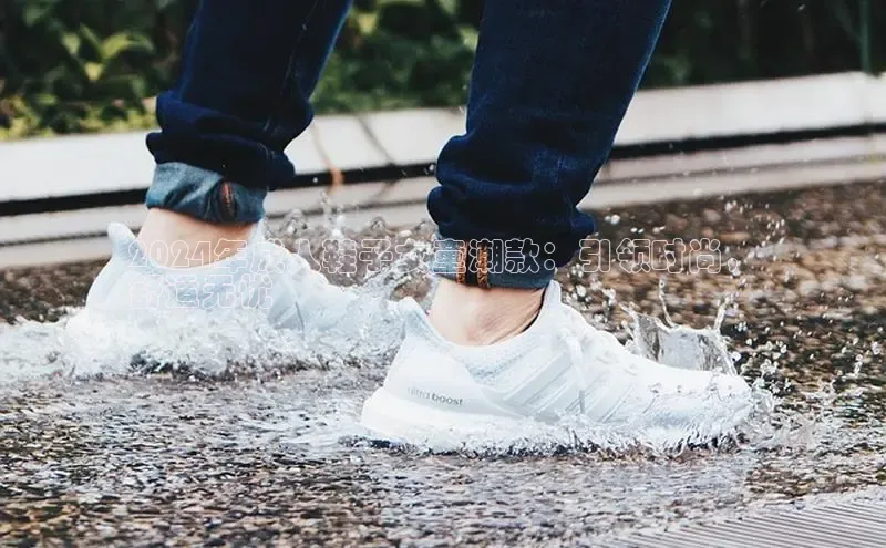 B体育官方网站入口官网百度技术学院2024年成人鞋子女童潮款：引领时尚，
舒适无忧