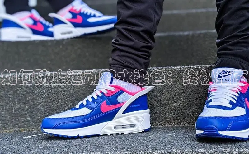 b体育(中国)官方网站百家号如何防止运动鞋水染色：终极指南