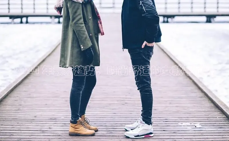 Bsports在线登录入口百度教育2024 年最新趋势：时尚舒适的女款平底鞋