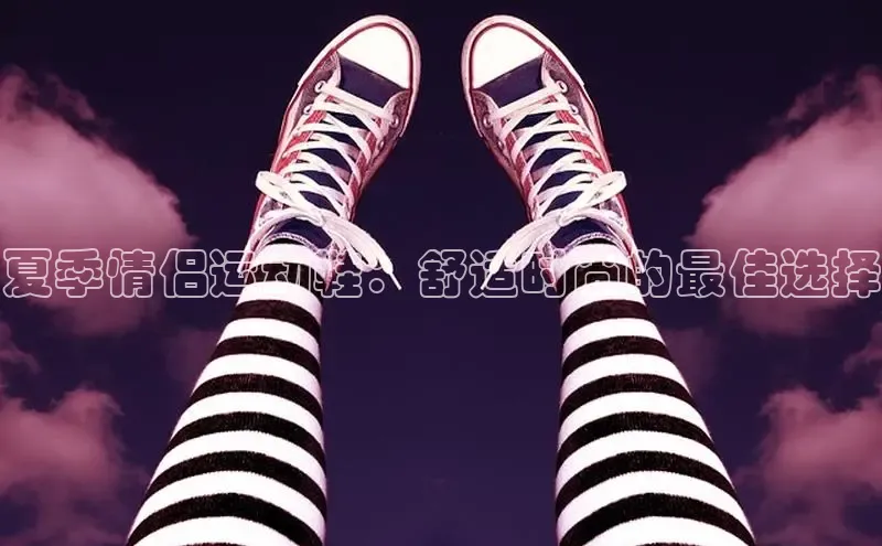 B体育手机版下载app小度商城夏季情侣运动鞋：舒适时尚的最佳选择