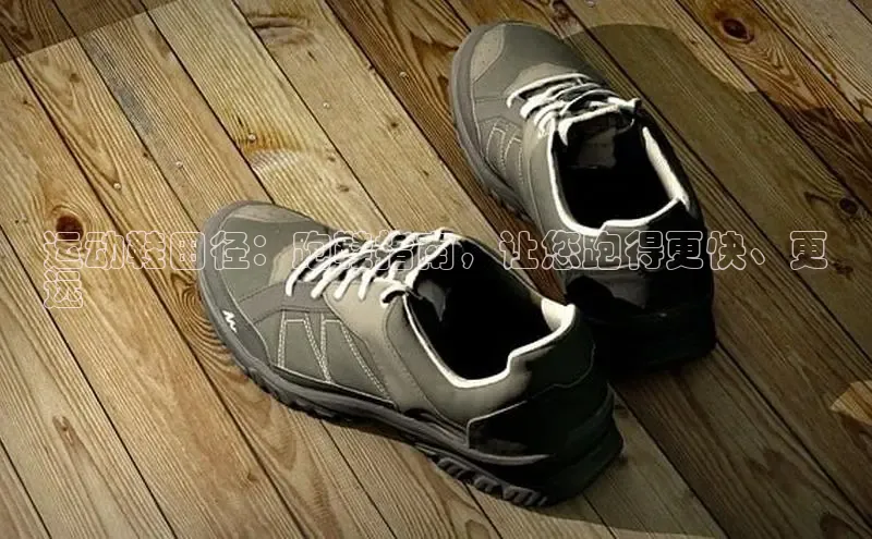 b体育sports顺丰运动鞋田径：跑鞋指南，让您跑得更快、更
远