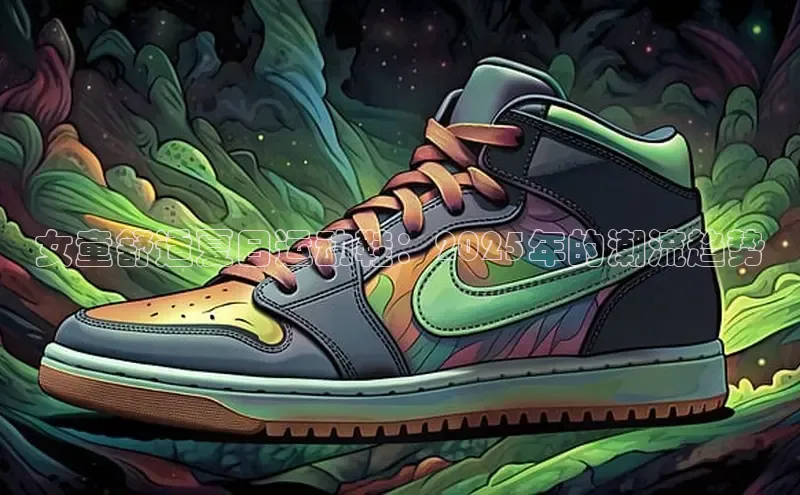 B—sports旧版下载百度识图女童舒适夏日运动鞋：2025年的潮流趋势