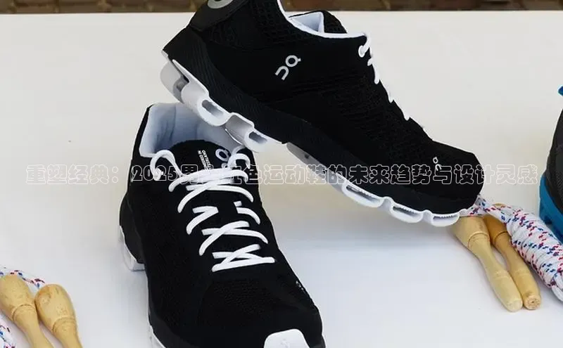 重塑经典：2025男士红色运动鞋的未来趋势与设计灵感