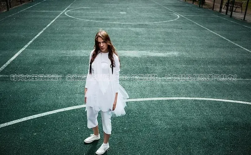 时尚女王的最爱：全新高跟运动鞋2025年度爆款，让你轻松展现洋气魅力！