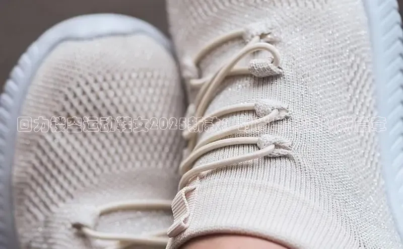 回力镂空运动鞋女2025新款：时尚与舒适的新篇章